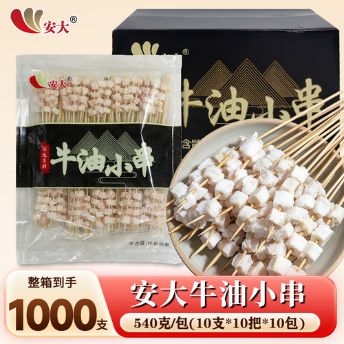 安大牛油小串烧烤半成品整箱批发