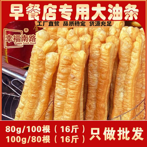 幸福南路放心大油条100g商用批发
