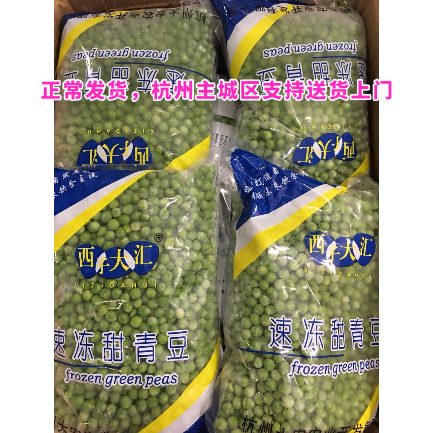 西子大汇速冻甜青豆 甜豆豌豆 10包*1kg 冷冻蔬菜易破包介意慎拍
