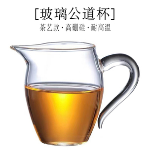 大号玻璃公道杯/加厚耐高温高硼硅玻璃茶海公杯/玻璃茶漏茶艺家用