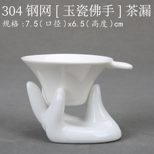 陶瓷茶漏 佛手/过滤器/茶隔304不锈钢网过滤茶汤/纤丝过滤网 玻璃