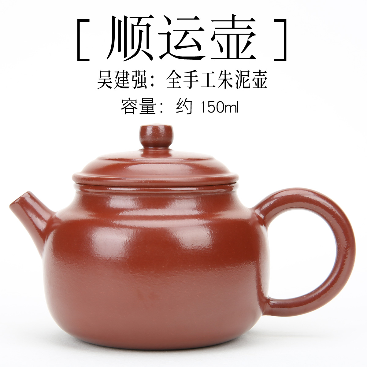 潮州手拉壶朱泥顺运壶小品红泥壶