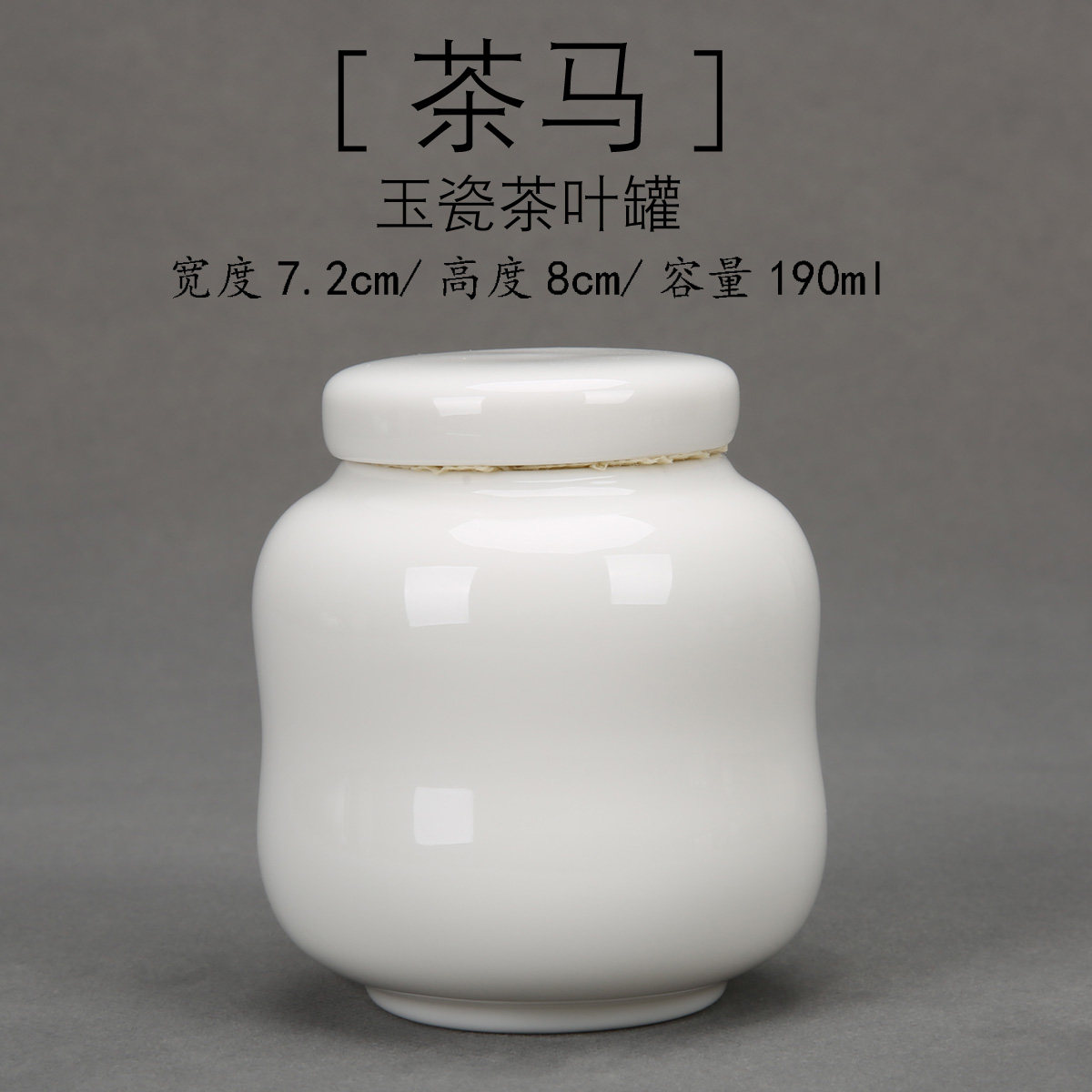 茶叶罐 象牙白陶瓷/白瓷中式茶叶罐/茶艺培训茶艺表演 小号茶叶罐 - 实物图