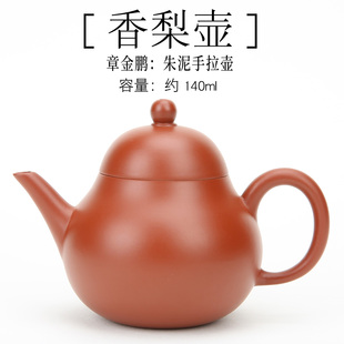 潮州西塘乡章氏朱泥手拉壶140cc香梨 梨形壶紫砂壶工夫小品红泥壶