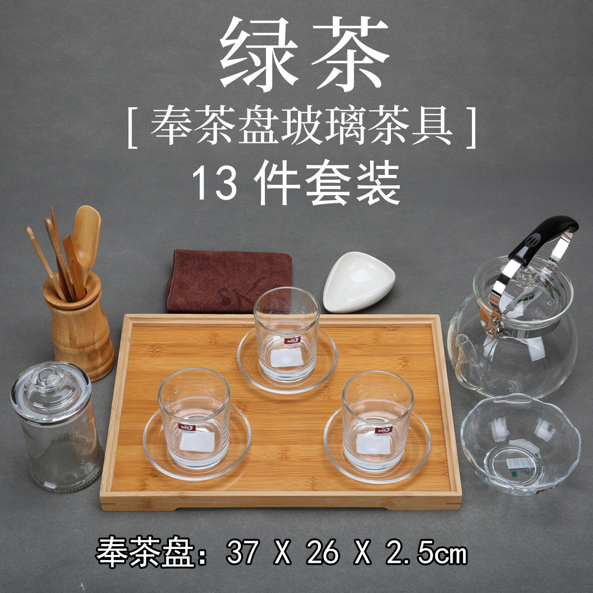 绿茶整套茶具绿茶茶艺培训指定茶具茶艺教学表演13件玻璃茶具套装