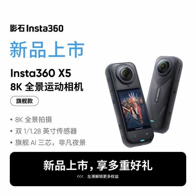 影石Insta360 X5全景运动相机骑行户外8K高清防抖防水Vlog直播