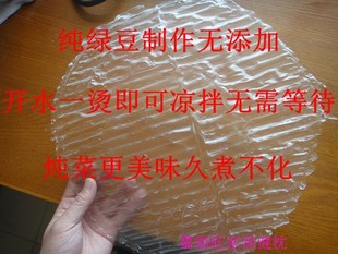 包邮 请认准原图 东平特产绿豆粉皮 非地瓜粉皮 1斤 真正无添加