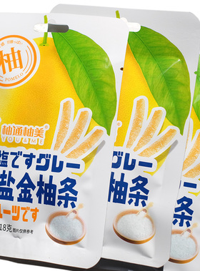 18克/包 竹盐金柚条柚皮糖梅州大埔客家特产柚皮蜜饯竹盐柚子皮