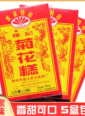 满5盒包邮 梅州客家特产罗记菊花糕梅县零食传统糕点小吃糯米软糕