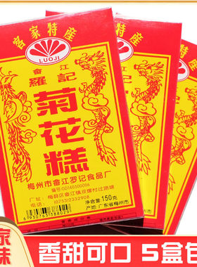 客家传统糕点罗记菊花糕