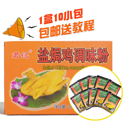 客家广东梅州盐焗鸡粉