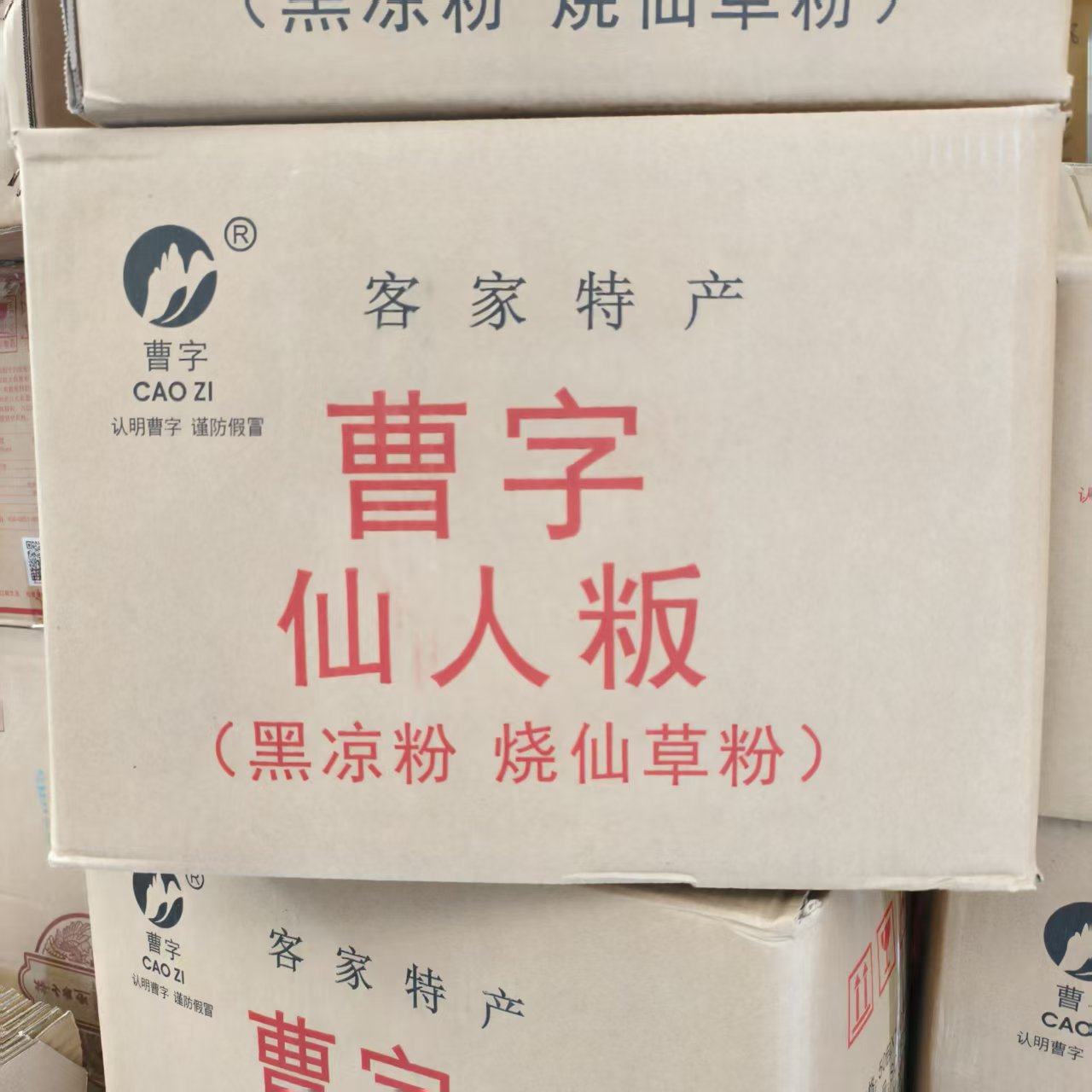 【一箱50包】曹字客家特产广东梅州仙人粄粉板粉黑凉粉冻烧仙草粉