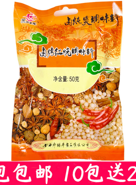 【满5包包邮 】蒸珍日膳卤烤料红烧卤料包鸡爪鸭翅卤肉卤蛋50g