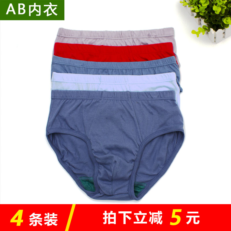 【4条】AB内衣内裤男士纯棉舒适大码中老年中高腰三角裤头0922