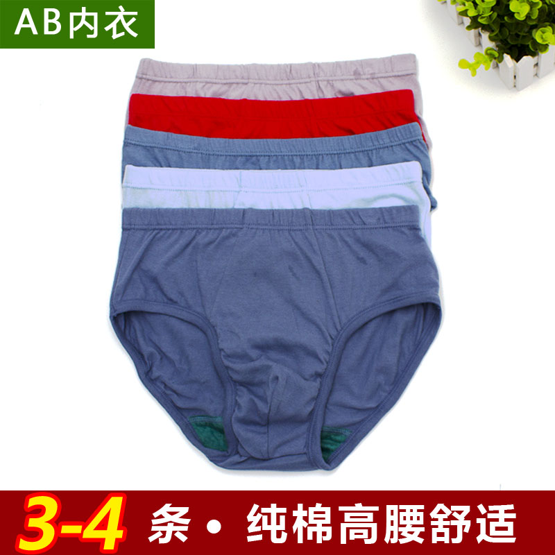 A＆B三角裤纯棉男士抗菌