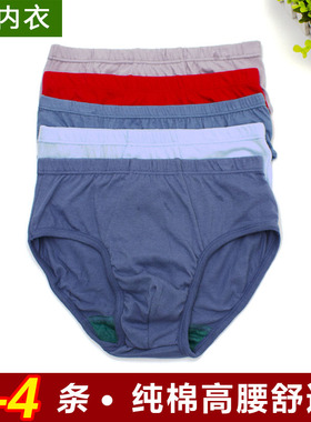 3-4条AB内衣内裤男士纯棉舒适大码中老年中高腰三角裤头0922