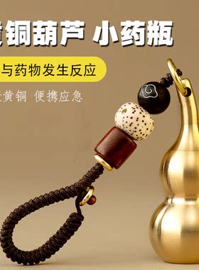 速效救心丸便携药瓶葫芦挂件吊坠