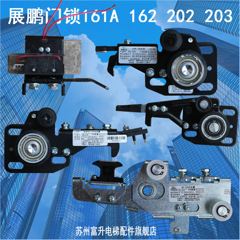 展鹏电梯配件门锁6161A