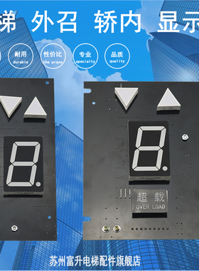 电梯外呼轿内召唤显示板BCD码七段码十进制12V24GHCZ-ACI DC 107