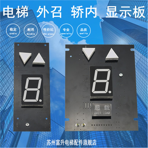 显示板电梯BCD码优质高效