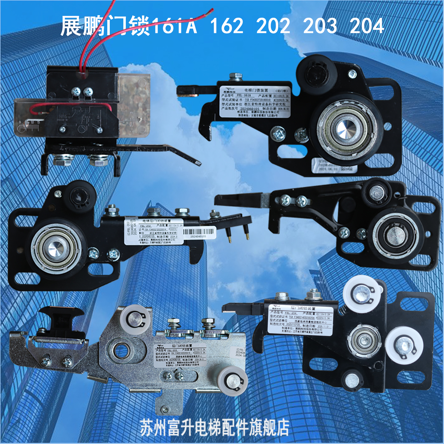 展鹏电梯配件门锁6161A