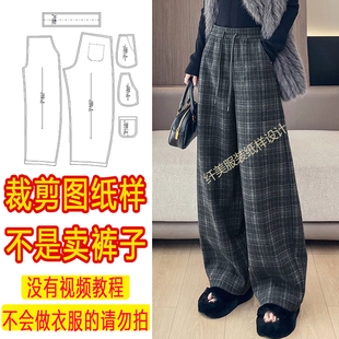 纸样显瘦阔腿裤 慵懒风高腰宽松休闲弯刀裤 纸样 裁剪图女装 758服装