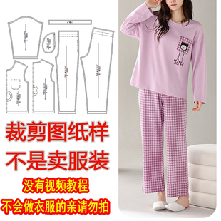 服装裁剪图纸样版新款女装睡衣套装胖妹妹家居服上衣裤子女纸样