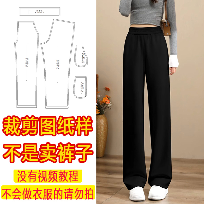 服装裁剪图纸新款女士直筒裤纸样窄版休闲运动卫裤裤子女裁剪纸样