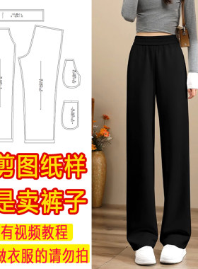 服装裁剪图纸新款女士直筒裤纸样窄版休闲运动卫裤裤子女裁剪纸样