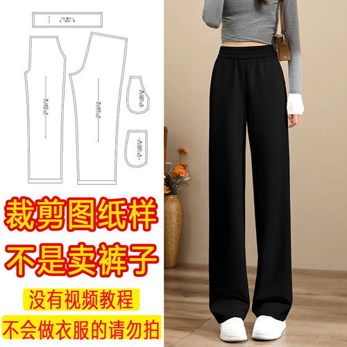 服装裁剪图纸新款女士直筒裤纸样窄版休闲运动卫裤裤子女裁剪纸样