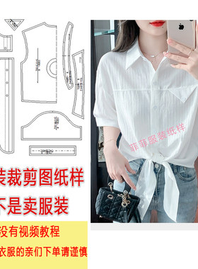 衬衫纸样夏季女装衬衣裁剪纸样