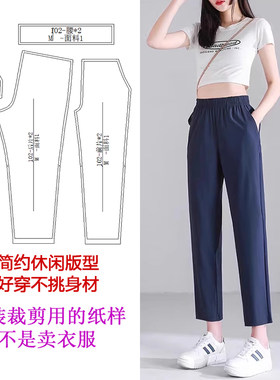 服装裁剪图纸样女士九分裤纸样女装休闲裤子哈伦裤九分裤裁剪图纸