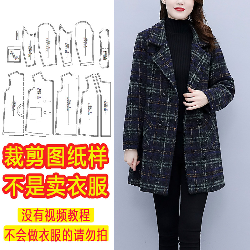 服装纸样女装格子毛呢子西装外套女新款洋气百搭呢子大衣裁剪图纸
