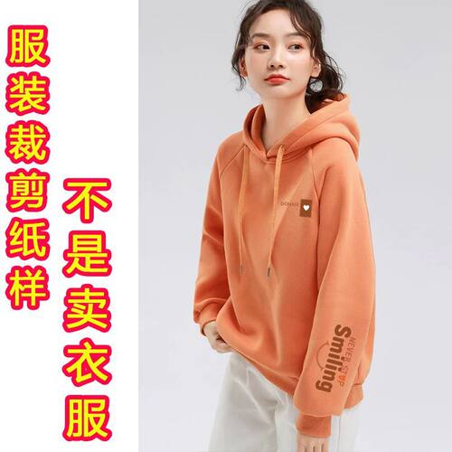 衣服裁剪图纸样新款女装连帽卫衣插肩袖套头卫衣洋气宽松女纸样版