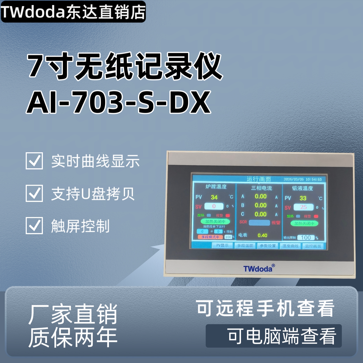 多路温度无纸记录压力采集仪工业烤箱温度记录仪测温AI-703-S-DX
