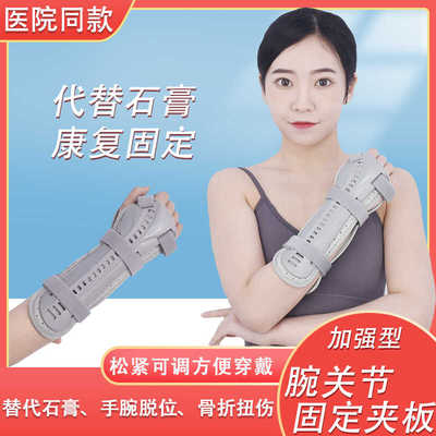 腕关节固定带护腕支具护具骨折