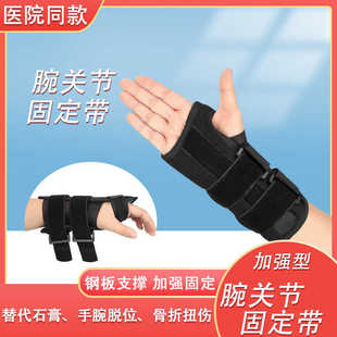 医用腕关节固定带手腕腱鞘骨折扭伤外透气款掌骨桡骨骨折固定支具