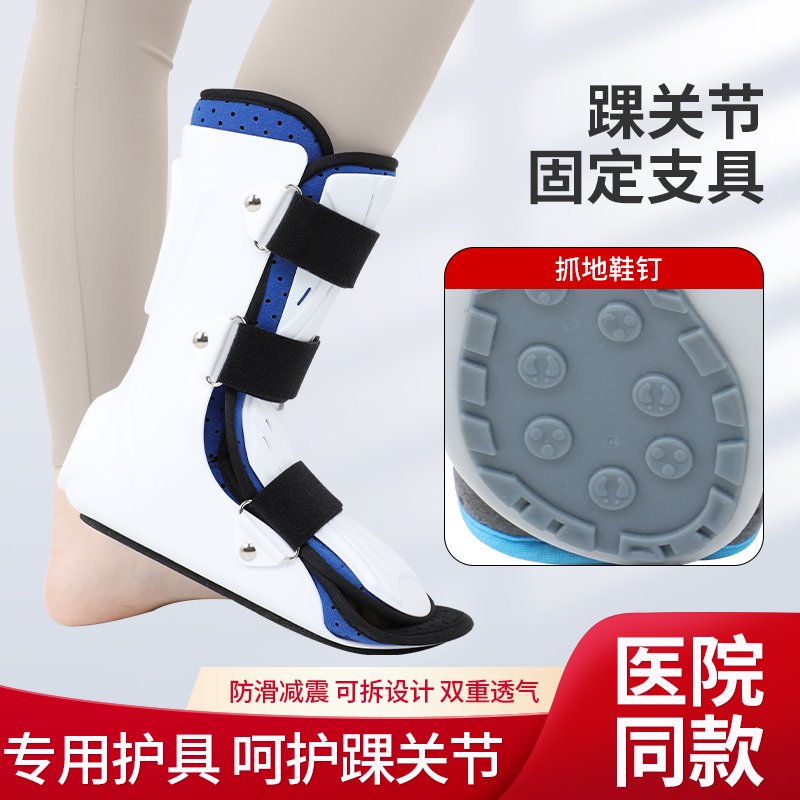 踝关节固定支具脚踝韧带损伤护具医用足部骨折骨裂扭伤矫正固定器