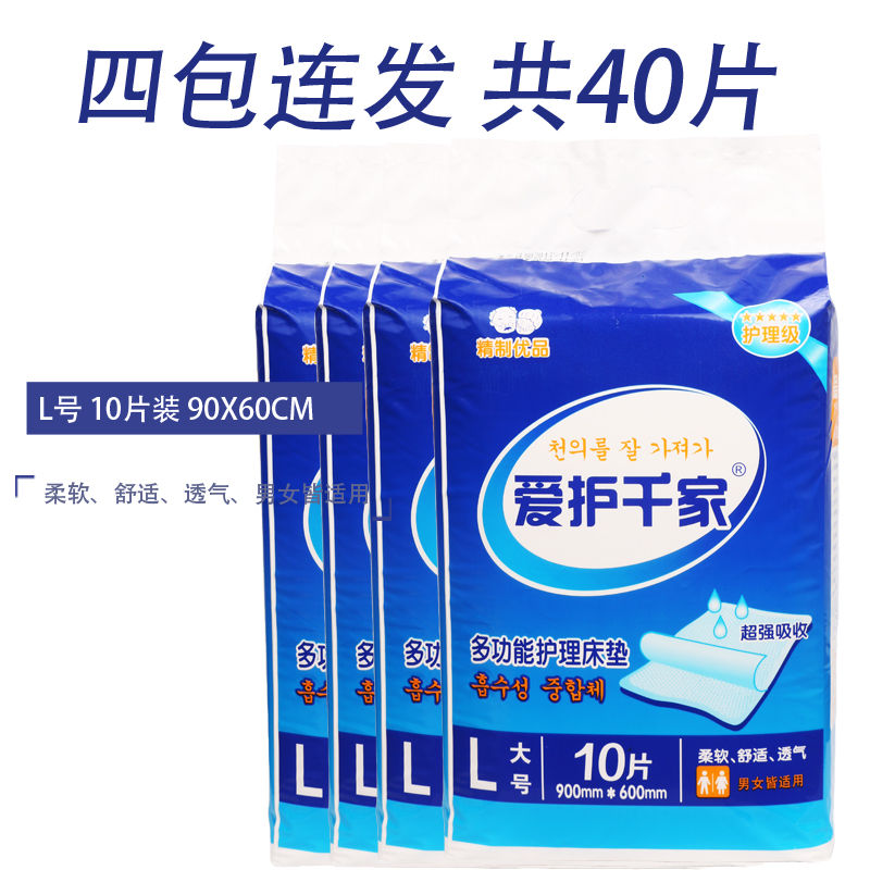 爱护千家成人护理垫60x90尿不湿老人尿垫一次性隔尿垫床垫其他家