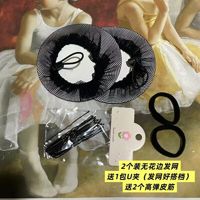 儿童舞蹈考级发网女童丸子头花朵盘发束发女孩高弹力头饰网兜皮筋 — 2