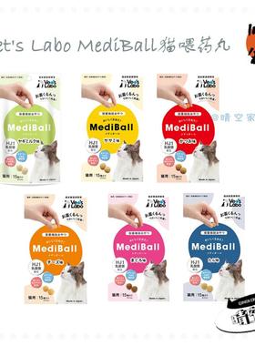 日本进口Vets Labo MediBall宠物辅助喂药神器内服15粒猫狗喂药丸