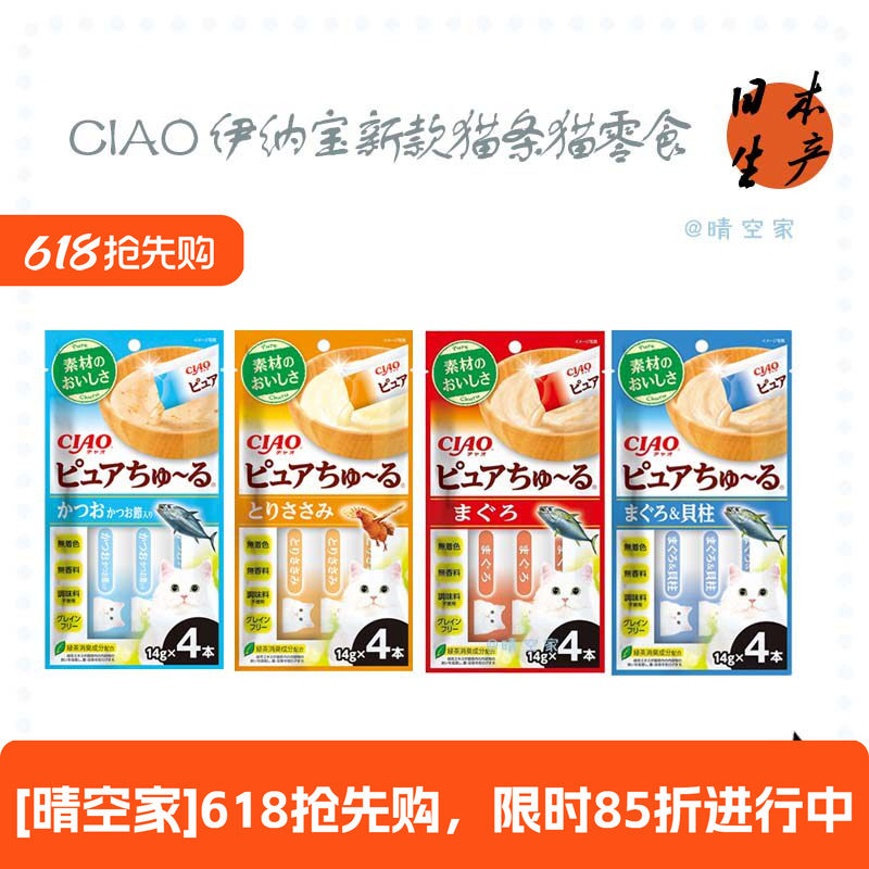 日本进口 CIAO伊纳宝 啾噜无谷物补水无添加猫条肉泥营养 猫零食