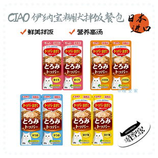 晴空家 日本进口Ciao伊纳宝 营养高汤鲣鱼金枪鱼补水拌饭餐包猫咪