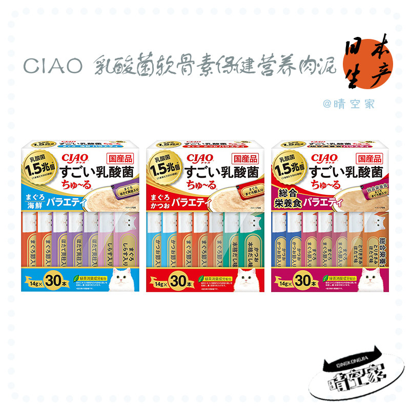 益生菌伊纳宝CIAO乳酸菌猫零食条