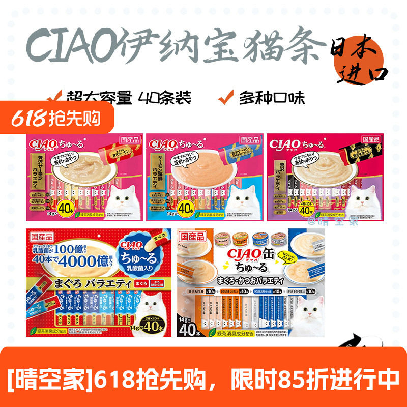 日本原产ciao猫条补水喂药猫零食