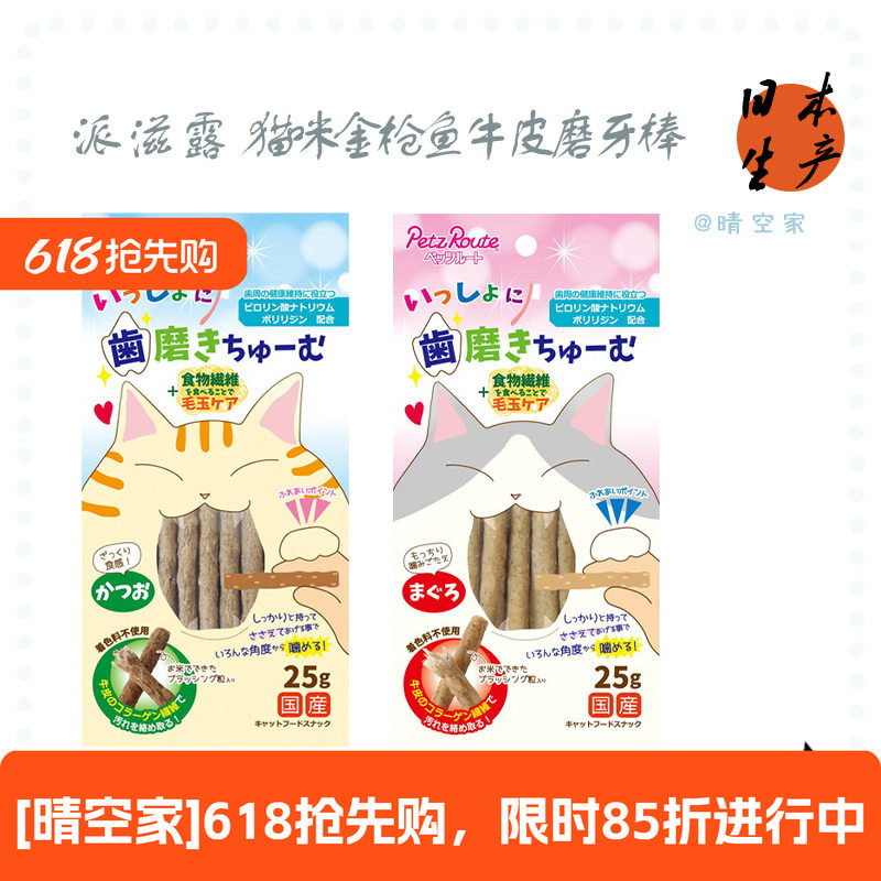 猫咪宠物洁牙棒磨牙保健洁齿