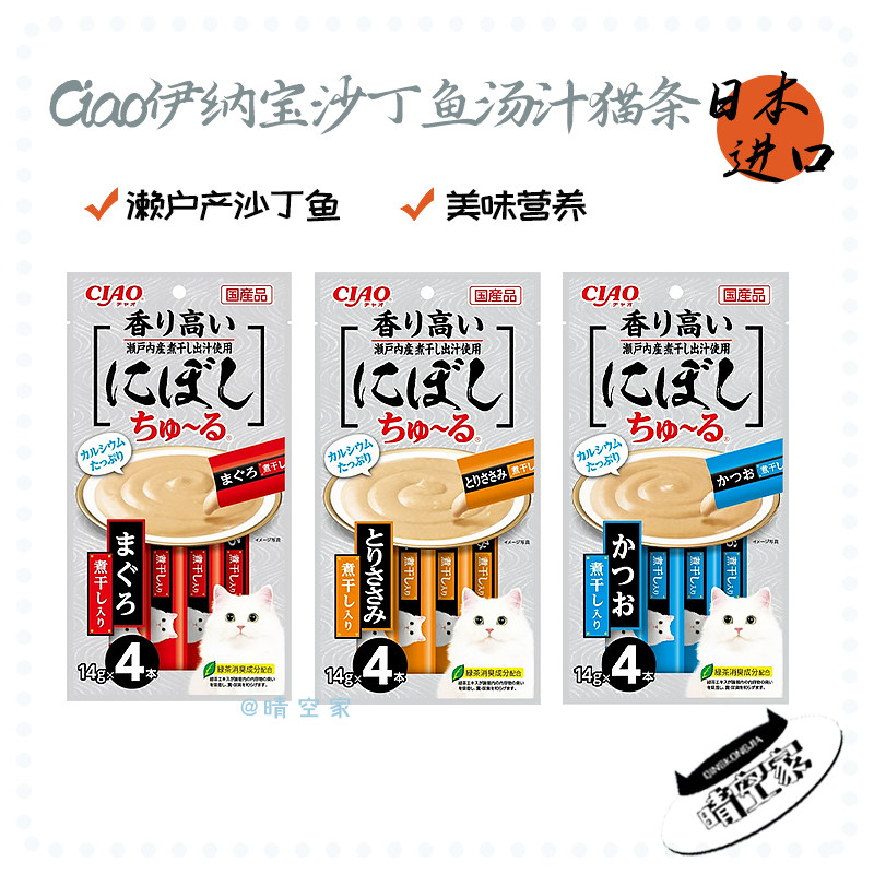 晴空家 日本进口 Ciao伊纳宝 濑户产沙丁鱼汤汁猫条补水零食湿粮,宠物/宠物食品及用品,猫条,淘宝优惠券,粉丝福利购,淘宝优惠卷