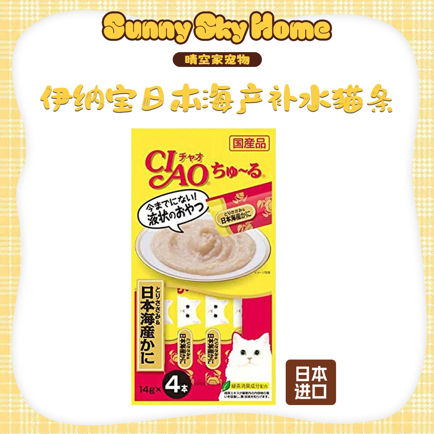 日本原产ciao猫条补水喂药猫零食