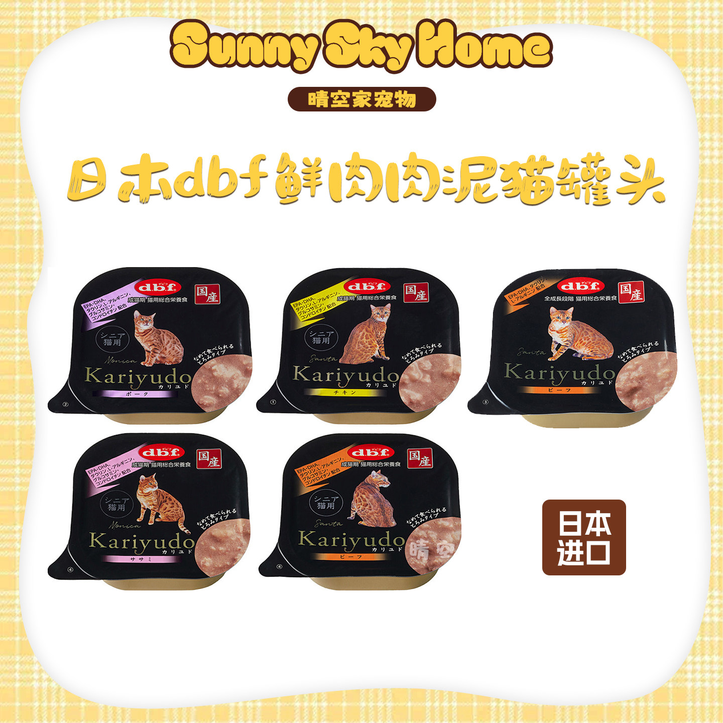 【晴空家宠物】日本dbf鲜肉肉泥主食餐盒猫罐头主食罐 牛猪肉低脂