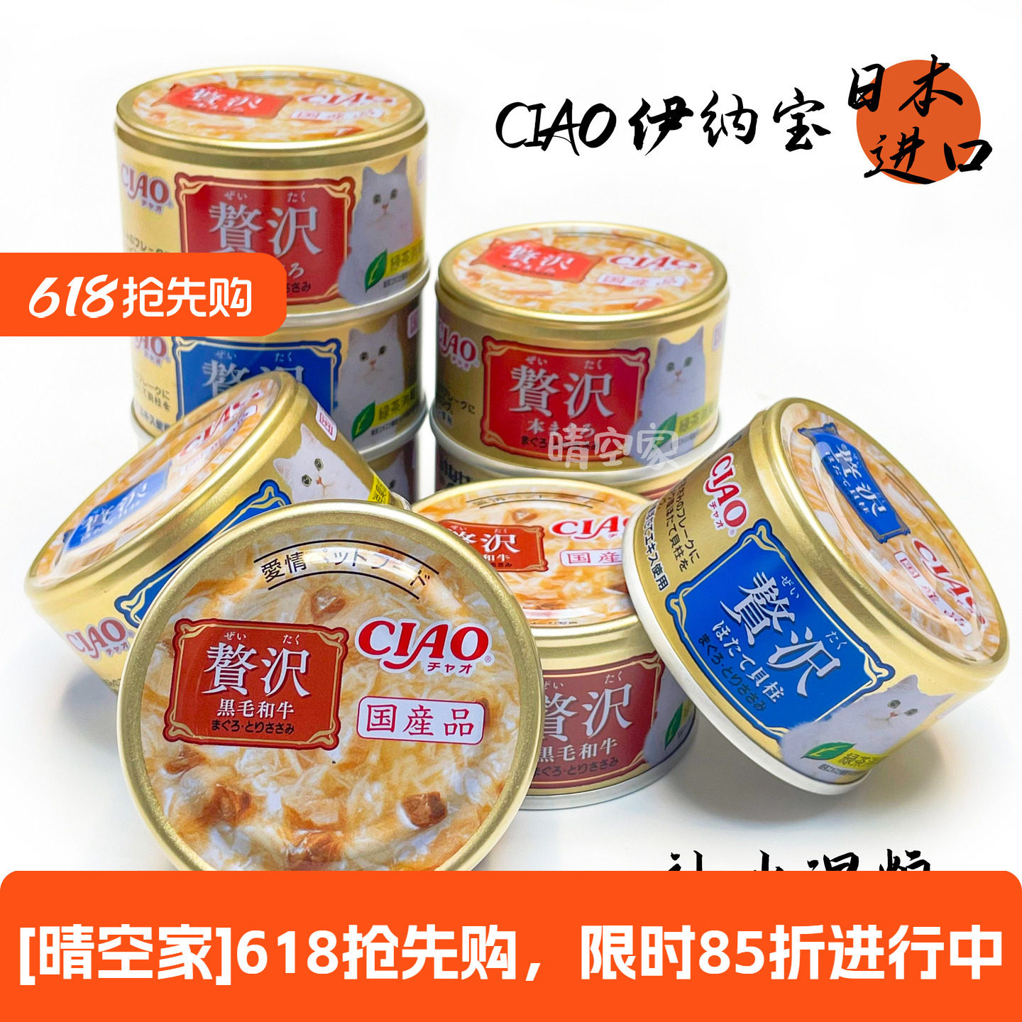 日本伊纳宝ciao猫奢侈零食罐头